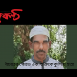 বিচারের ক্ষোভে এক ব্যক্তিকে কুপিয়ে হত্যা