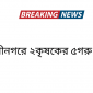 রাণীনগরে ২কৃষকের ৫গরু চুরি