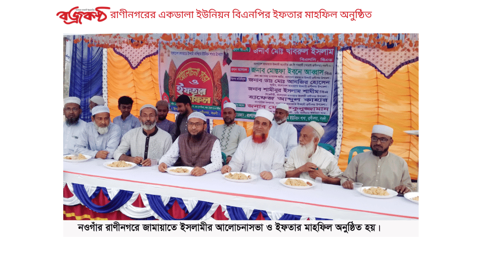 রাণীনগরের কালীগ্রাম ইউনিয়ন জামায়াতে ইসলামীর ইফতার মাহফিল