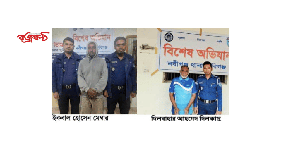 নবীগঞ্জে ডেভিট হান্টে যুবলীগ ও কৃষকলীগের দুই সভাপতি গ্রেফতার