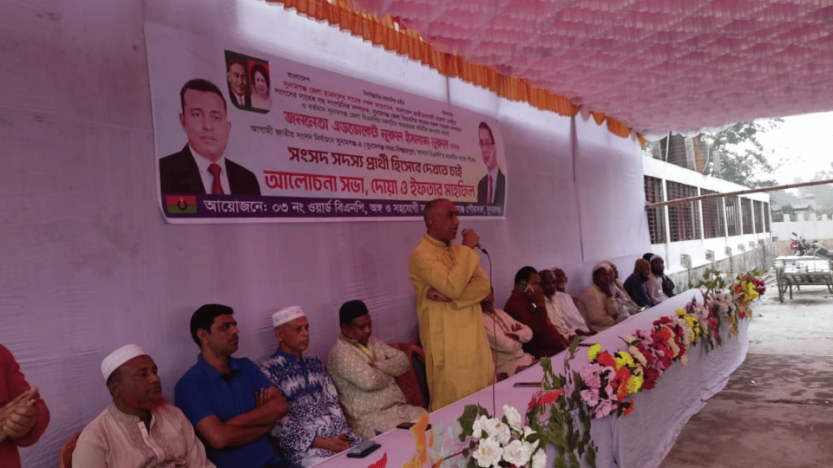 সুনামগঞ্জ পৌরসভার হাছননগরে এডভোকেট নুরুলের  সমর্থনে বিএনপির ইফতার ও দোয়া মাহফিল