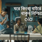 ঈদ ক্যাম্পেইন শুরু করলো গ্রামীণফোনের ’আলো’