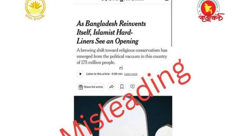 বাংলাদেশে উগ্রপন্থা নিয়ে নিউইয়র্ক টাইমসের প্রতিবেদন বিভ্রান্তিকর : প্রেস উইং