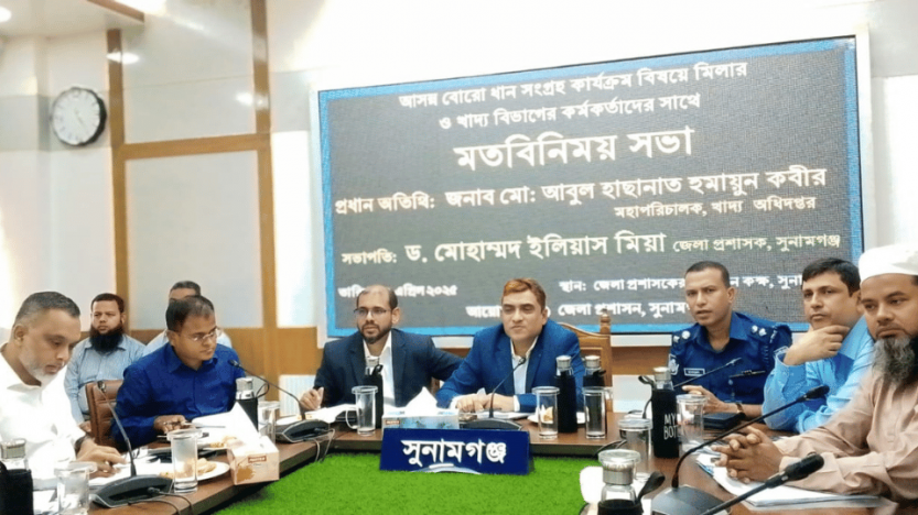 সুনামগঞ্জে বোরো ধান সংগ্রহ কার্যক্রম বিষয়ে মিলার ও খাদ্য বিভাগের কর্মকর্তাদের সাথে মহাপরিচালকের মত বিনিময়