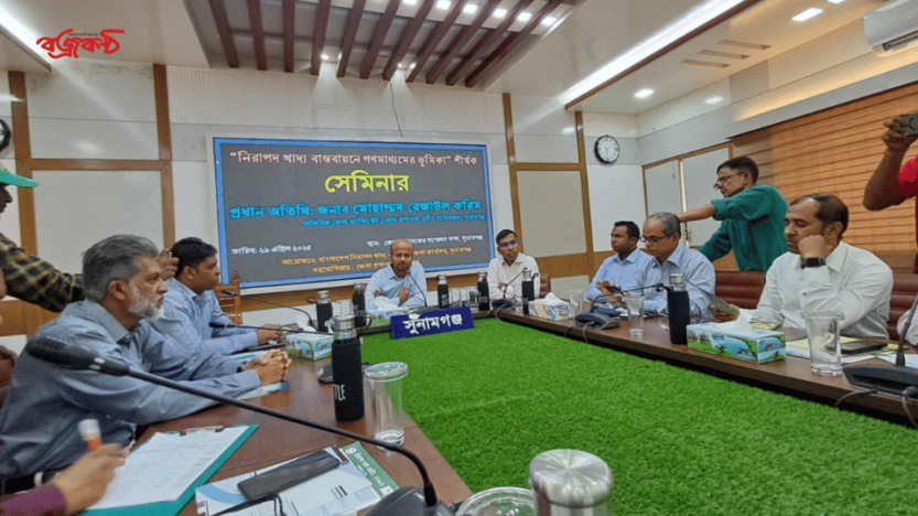 সুনামগঞ্জে নিরাপদ খাদ্য বাস্তবায়নে গণমাধ্যমের ভুমিকা শীর্ষক সেমিনার