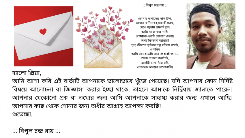 প্রিয়ার প্রতি