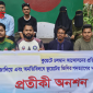 সুনামগঞ্জে গণতান্ত্রিক ছাত্র সংসদের উদ্যোগে সন্ধ্যারাত পর্যন্ত প্রতীকী অনশন পালিত