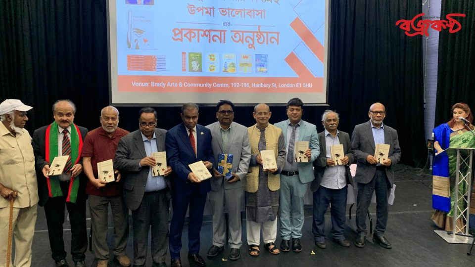 “উপমা ভালোবাসার”– কবি আজিজুল আম্বিয়ারের কাব্যগ্রন্থের মোড়ক উন্মোচন উৎসব অনুষ্ঠিত পূর্ব লন্ডনে