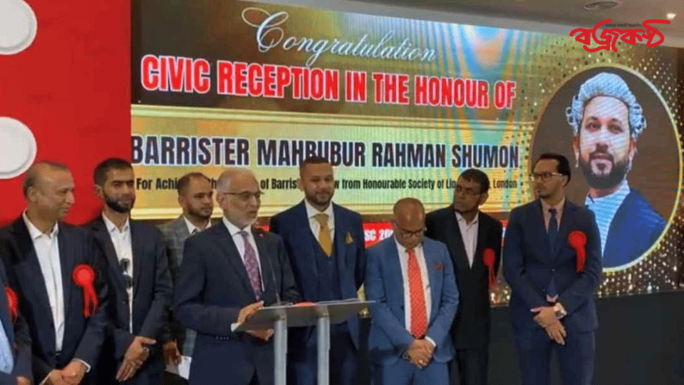 লন্ডনে সংবর্ধিত হলেন ছাতকের ব্যারিস্টার মাহবুবুর রহমান সুমন