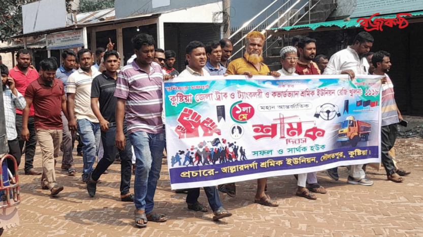 আল্লার দর্গা শ্রমিক ইউনিয়নের উদ্যোগে মহান মে দিবস পালিত