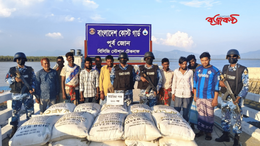 মায়ানমারে অবৈধভাবে পাচারকালে ইউরিয়া সারসহ ১০ পাচারকারী আটক