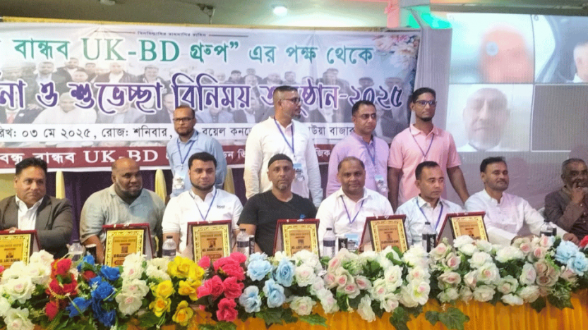বন্ধু-বান্ধব বিডি গ্রুপের পক্ষ থেকে বন্ধু-বান্ধব ইউকে গ্রুপের সদস্যদেরকে  সংবর্ধনা ও আলোচনা সমা‌বেশ অনু‌ষ্টিত