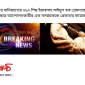 হবিগঞ্জের বানিয়াচংয়ে ৩৯২ পিছ ইয়াবাসহ সাইদুল হক গ্রেফতার মামলার আসামী ছাত্র আন্দোলনকারীর এক সমন্নয়ককে গ্রেফতার করেছে পুলিশ।।