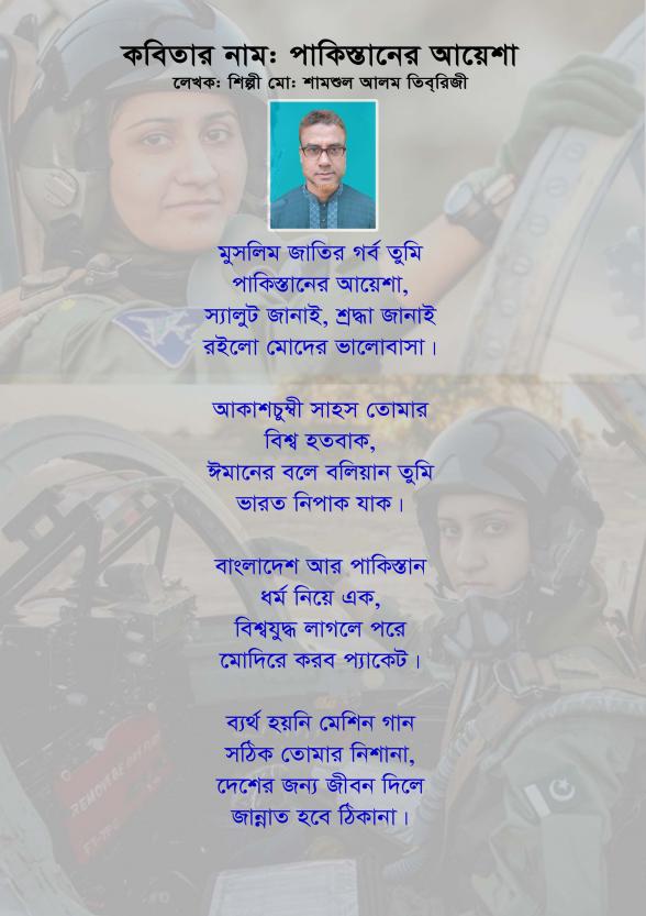পাকিস্তানের আয়েশা