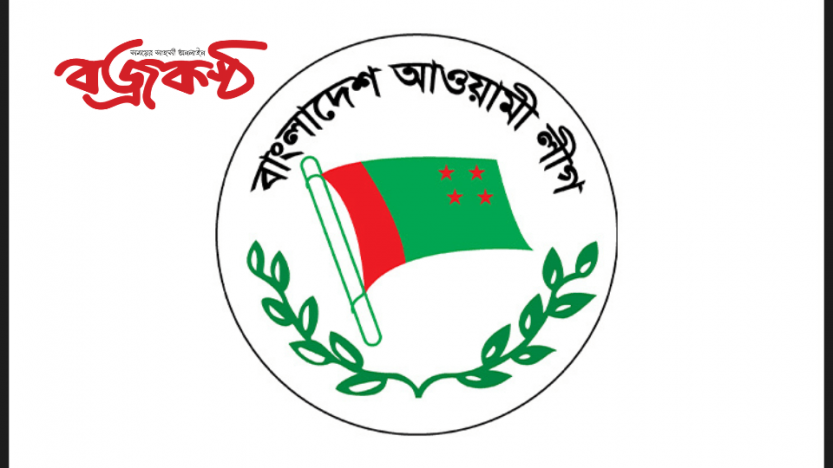 আ.লীগের সব কার্যক্রম নিষিদ্ধ করে প্রজ্ঞাপন