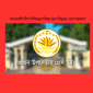 ‘আওয়ামী লীগ নিষিদ্ধের বিষয় দ্রুত সিদ্ধান্ত নেবে সরকার’