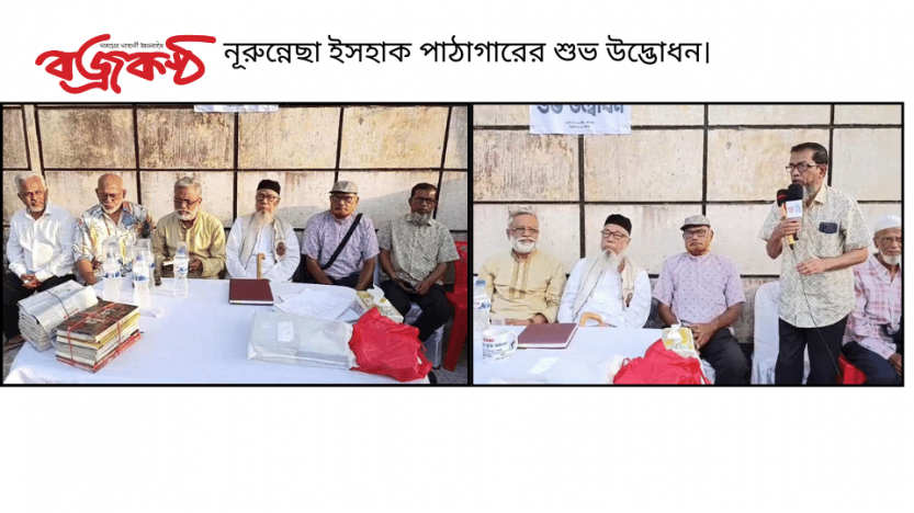 নূরুন্নেছা ইসহাক পাঠাগারের শুভ উদ্ভোধন।