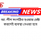 আ. লীগ সংগঠিত হওয়ার চেষ্টা করলেই ব্যবস্থা নেওয়া হবে