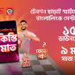 দেশব্যাপী ফোরজি সেবার পরিধি বাড়াতে পামপে’র সহযোগিতায় সহজ কিস্তিতে স্মার্টফোন দিচ্ছে বাংলালিংক