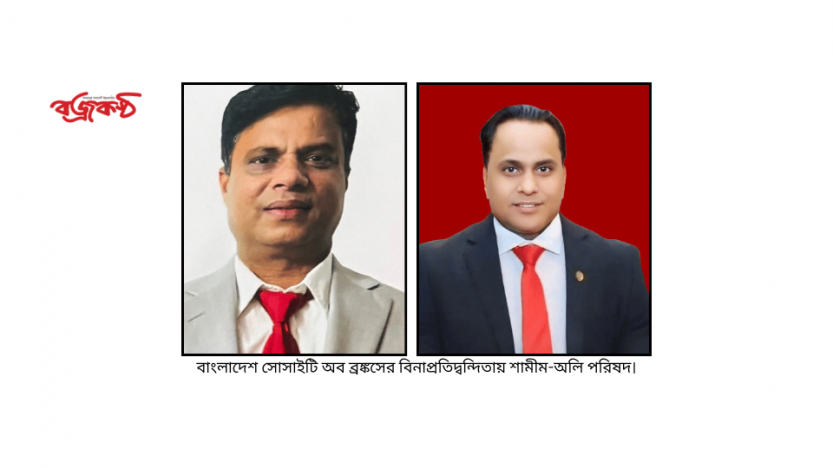 বাংলাদেশ সোসাইটি অব ব্রঙ্কসের বিনাপ্রতিদ্বন্দিতায় শামীম-অলি পরিষদ।