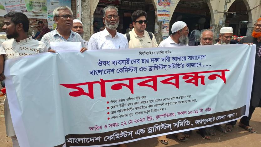 চার দফা দাবিতে জয়পুরহাটে ঔষুধ ব্যবসায়ীদের মানববন্ধন