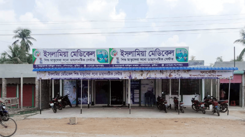 আল্লার দর্গায় ইসলামিয়া মেডিকেল শিশু মাতৃসেবা ডায়াগনস্টিক সেন্টার  উদ্বোধন
