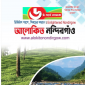 অনলাইন মিডিয়া ‘আলোকিত নন্দিরগাঁও ডটকম’র ৬ষ্ঠ বর্ষপূর্তি সংখ্যায় লেখা আহবান