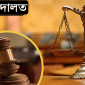 ঢাকার শ্রম আদালতে ঝুলছে সাড়ে ১০ হাজার মামলা