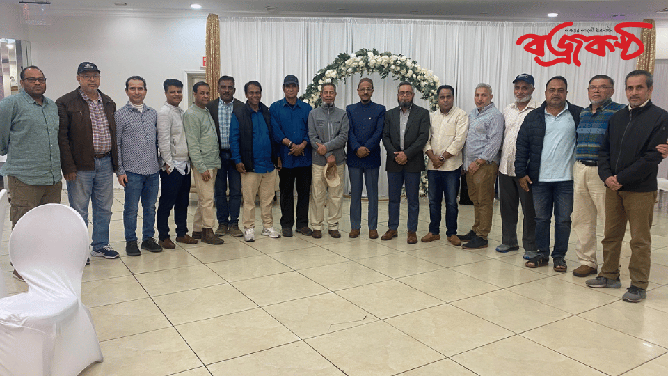নিউইয়র্কেরব্রঙ্কসে সম্মিলিত ব্রঙ্কসবাসীর সভা অনুষ্ঠিত।