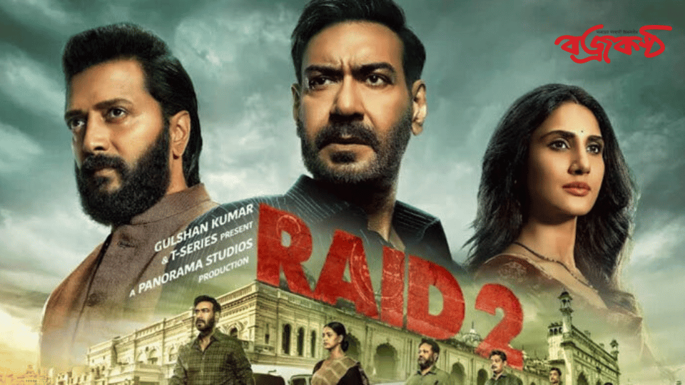 ‘রেইড ২’ মুক্তির দুই সপ্তাহ পার, কেমন আয় করছে সিনেমাটি