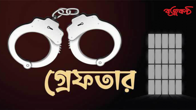 সারাদেশে বিশেষ অভিযানে গ্রেফতার ১৪১৫
