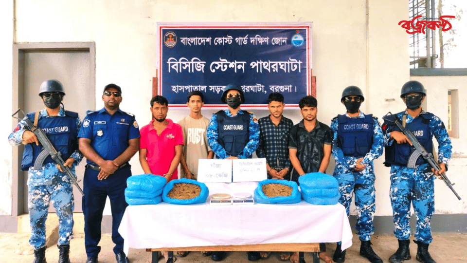 পাথরঘাটায় কোস্টগার্ডের অভিযানে গাঁজাসহ ৪ মাদক ব্যবসায়ী আটক