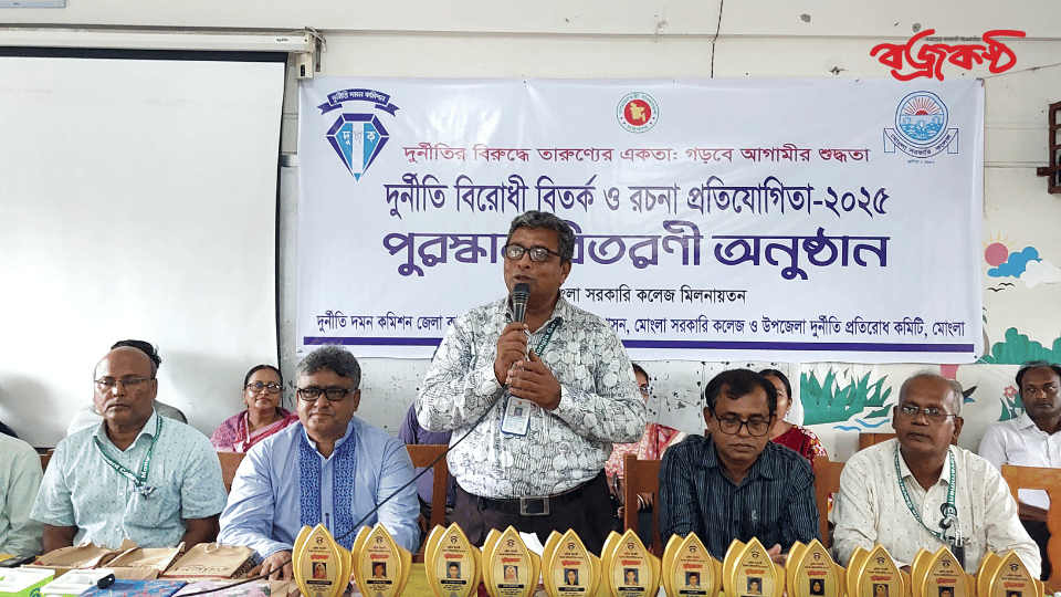 মোংলা সরকারি কলেজে দুর্নীতি বিরোধী বিতর্ক ও রচনা প্রতিযোগিতা অনুষ্ঠিত