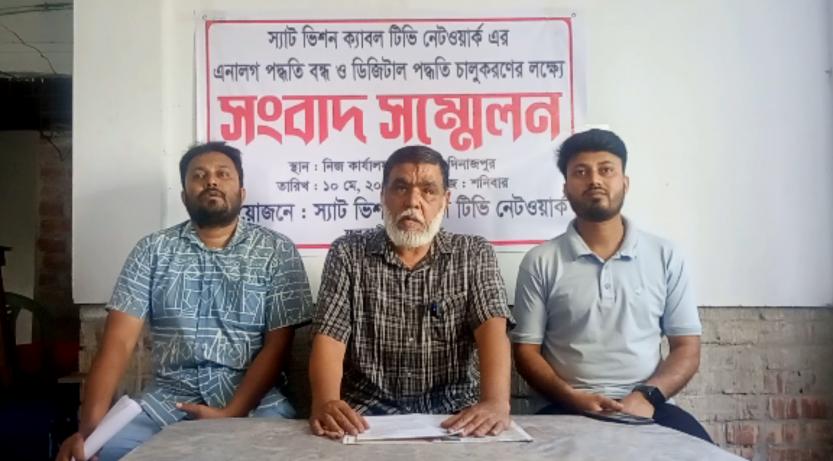 ডিসের লাইনে এনালগ বন্ধ ও ডিজিটাল চালু করনে ফুলবাড়ীতে স্যাট ভিশনের সংবাদ সম্মেলন অনুষ্ঠিত