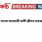 আত্রাইয়ে মাদক কারবারী স্বামী-স্ত্রীসহ চারজন গ্রেফতার