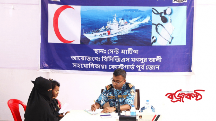 সেন্টমার্টিনে বিনামূল্যে চিকিৎসা সেবা ও ঔষধ বিতরণ করলো কোস্টগার্ড