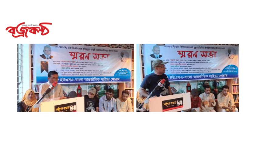 অনুষ্ঠিত হয়েছে সদ্য প্রয়াত সিলেটের বিশিষ্ট কবি মুকুল চৌধুরী ও প্রাবন্ধিক সিরাজুল হক স্মরণে স্মরণ সভা।