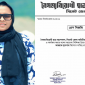 সিলেট জেলা বৈষম্য বি রো ধী ছাত্র আন্দোলনের ভারপ্রাপ্ত মুখপাত্র হলেন আয়েশা