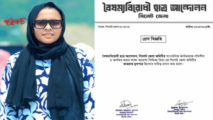 সিলেট জেলা বৈষম্য বি রো ধী ছাত্র আন্দোলনের ভারপ্রাপ্ত মুখপাত্র হলেন আয়েশা