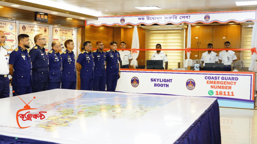 উপকূলীয় অঞ্চল ও নৌপথে সহায়তার জন্য জরুরি সেবা নম্বর ১৬১১১ চালু করেছে কোস্টগার্ড