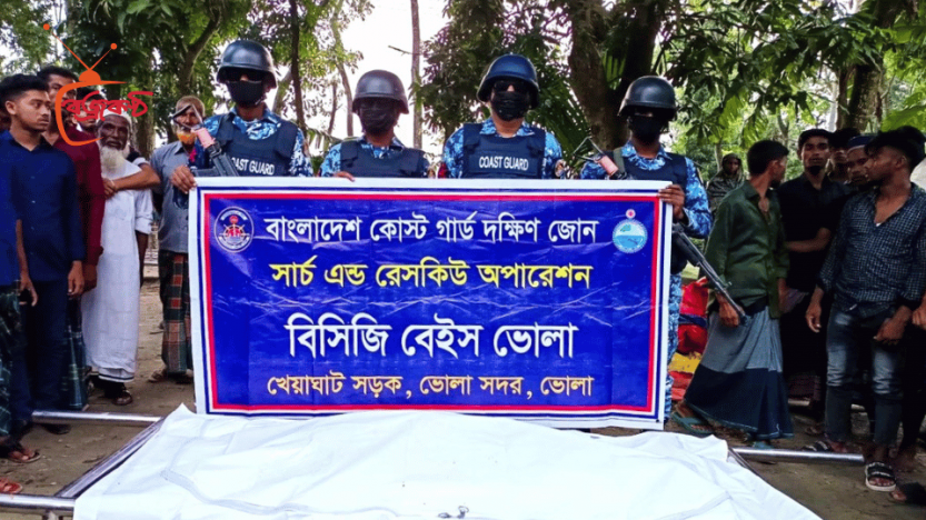 ভোলায় তেতুলিয়া নদী থেকে নিঁখোজ শিশুর   মৃতদেহ উদ্ধার করেছে কোস্টগার্ড