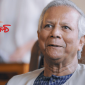 প্রধান উপদেষ্টা ড. মুহাম্মদ ইউনূসের যুক্তরাজ্য সফর ঘিরে উত্তেজনা, বিতর্ক ও কূটনৈতিক কৌতূহল