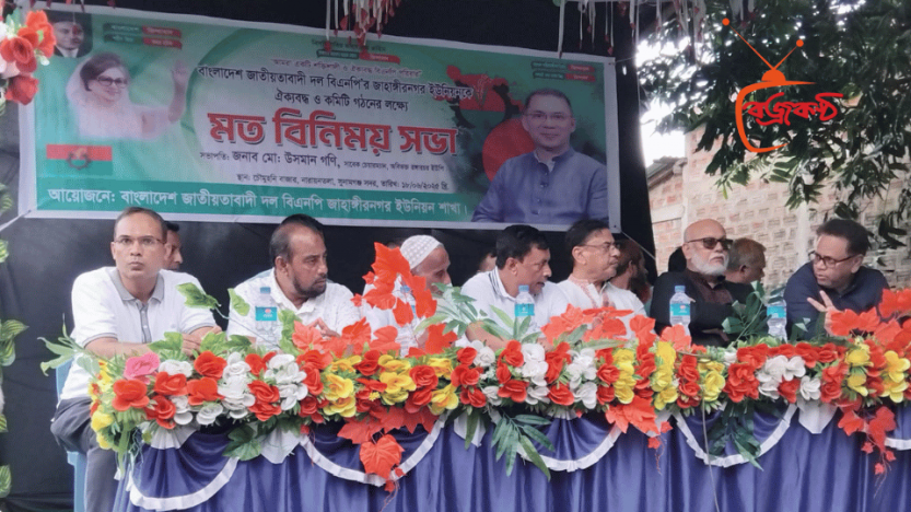 সুনামগঞ্জের মোহনপুর ও জাহাঙ্গীরনগর ইউনিয়নে একমঞ্চে বিএনপির চার সম্ভাব্য সংসদ সদস্য পদপ্রার্থী