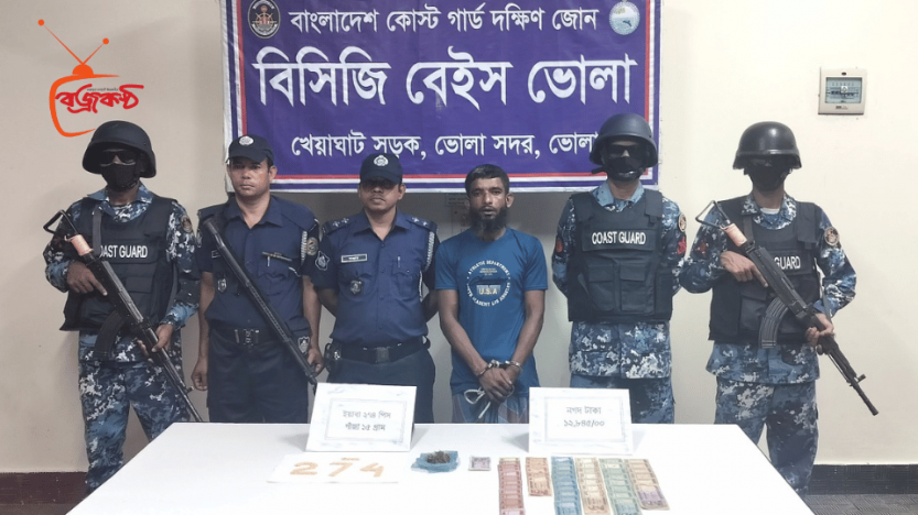ভোলায় যৌথবাহিনীর অভিযানে ইয়াবা গাঁজাসহ  মাদককারবারি আটক