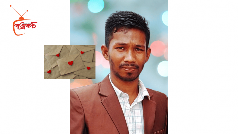 প্রথম, প্রেমপত্র