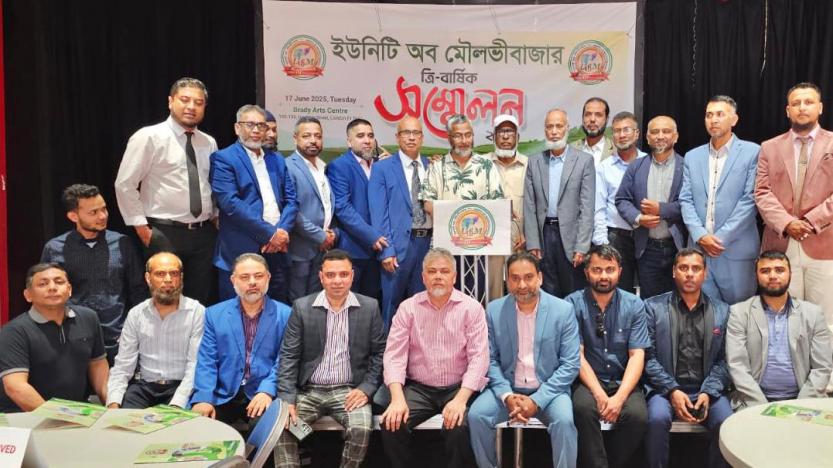 পূর্ব লন্ডনের বার্ডি আর্ট সেন্টারে  অনুষ্ঠিত হল ইউনিটি অব মৌলভীবাজার এর বার্ষিক  সম্মেলন ২০২৫