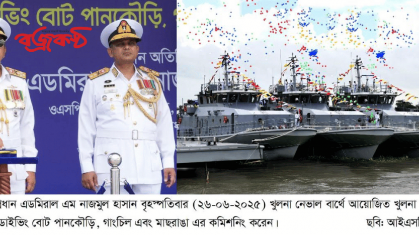 খুলনা শিপইয়ার্ডে নব-নির্মিত ৩টি ডাইভিং বোট কমিশনিং করলেন নৌবাহিনী প্রধান