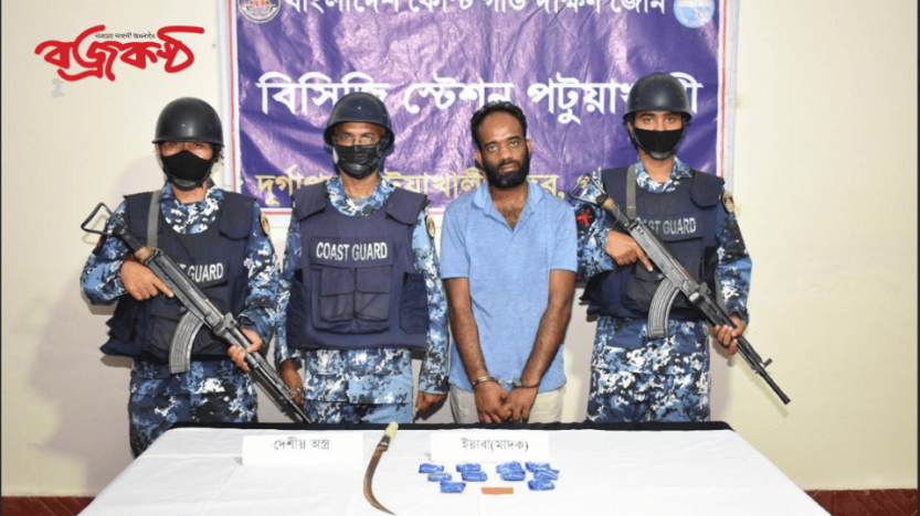 পটুয়াখালীতে কোস্টগার্ডের অভিযানে অস্ত্র ইয়াবাসহ মাদক ব্যবসায়ী আটক