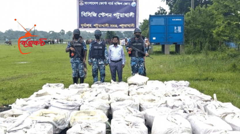 পটুয়াখালীতে কোস্টগার্ড ও মৎস্য অধিদপ্তরের যৌথ অভিযানে ২ কোটি ৫০ লক্ষ টাকার জাটকা জব্দ