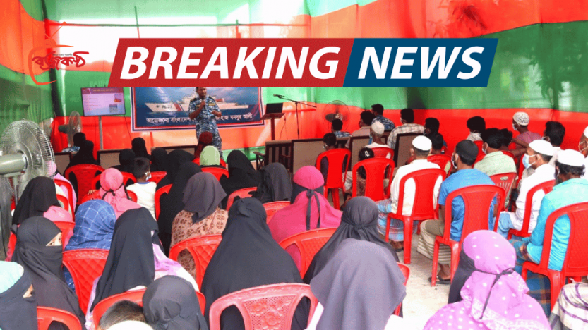পরিবেশ রক্ষায় করণীয় ও মাদকের ক্ষতিকর   প্রভাব নিয়ে কোস্টগার্ডের আলোচনা সভা
